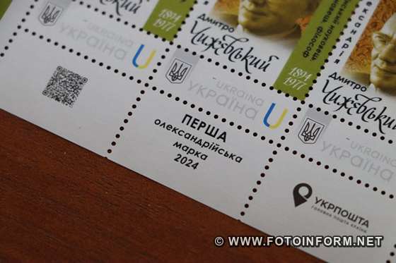 В Олександрії випустили обмежений тираж поштової марки до Дня міста